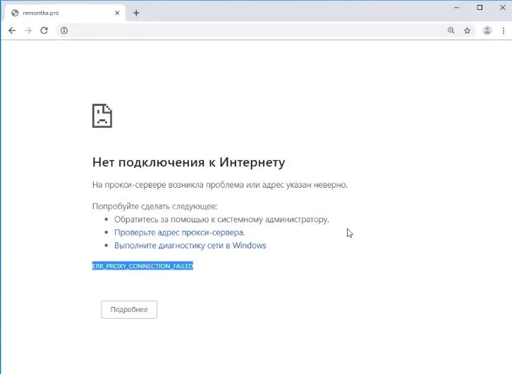 Прокси нет подключения к интернету Nullsproxy ошибка подключения