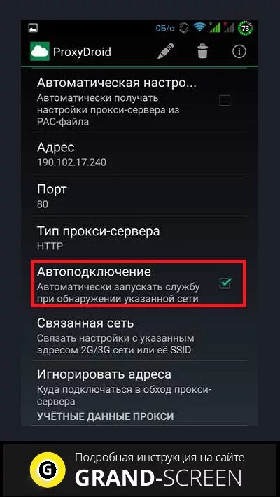 Прокси сервер как подключить на андроид Как настроить прокси сервер на Андроид - разные способы