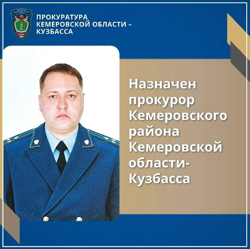 Прокуратура кемеровской области красная ул 24 фото Сайт: https://epp.genproc.gov.ru/web/proc_42 (@Прокуратура Кемеровской области - Кузбасса) — Telegram