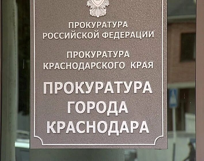 Прокуратура краснодара фото Bauer в Краснодаре на Кожевенная улица, 38 - отзывы, адрес, телефон, фото - Флам