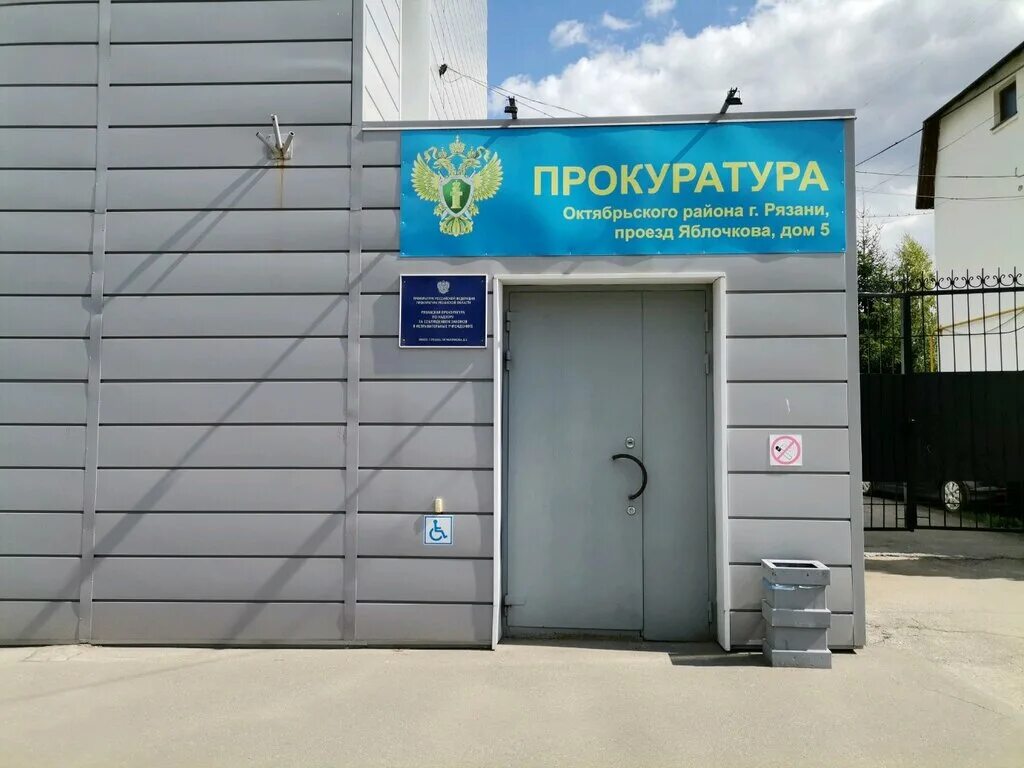 Прокуратура октябрьского района ул челюскинцев 14а фото Panorama: Prokuratura, prosecutor's office, Ryazan, Yablochkova Drive, 5 - Yande