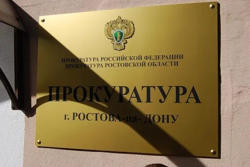 Прокуроры ростова на дону фото The prosecutor Rostov-on-Don can leave the post after the head of regional prose