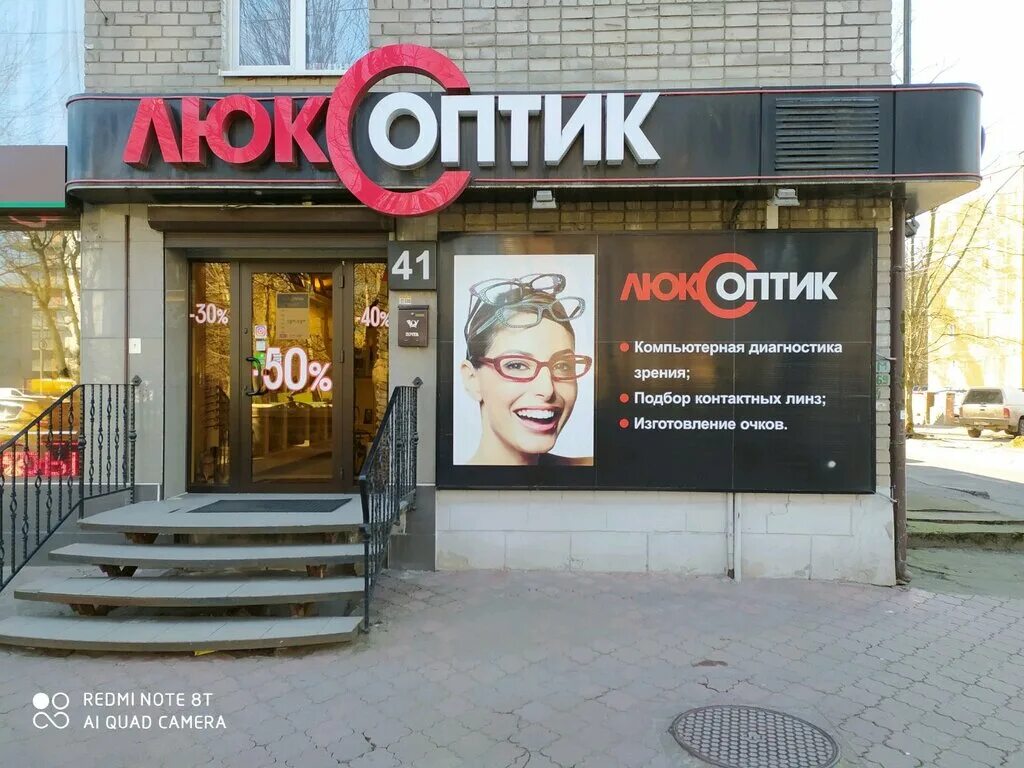 Пролетарская 41 калининград на карте фото дома Panorama: Lyuks Optik, opticial store, Russia, Kaliningrad, Proletarskaya Street