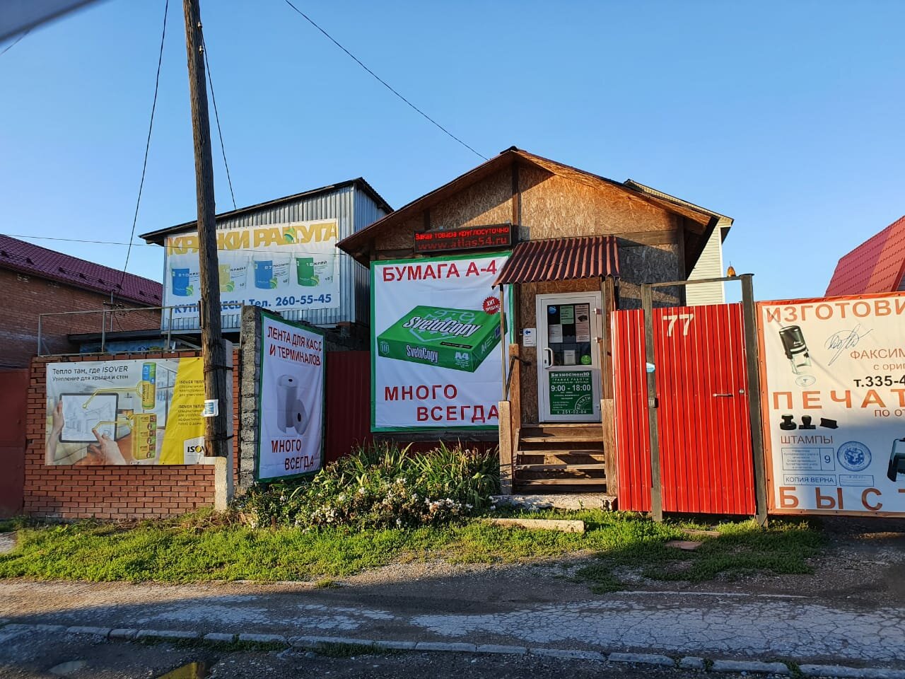 Пролетарский новосибирск ул пролетарская ул никитина фото Photo: Businessmenu.ru, stationery store, Novosibirsk, Proletarskaya Street, 77 