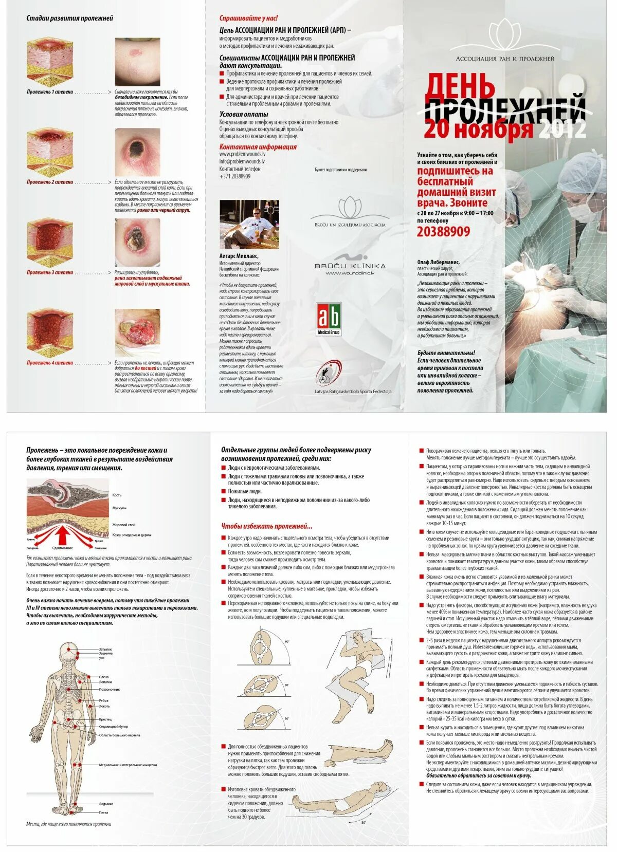 Пролежень фото на человеке 1 стадия Буклет профилактика пролежней