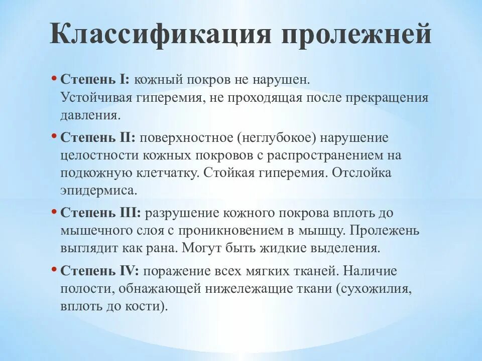 Пролежни стадии и лечение фото Пролежень степени лечение: найдено 80 изображений