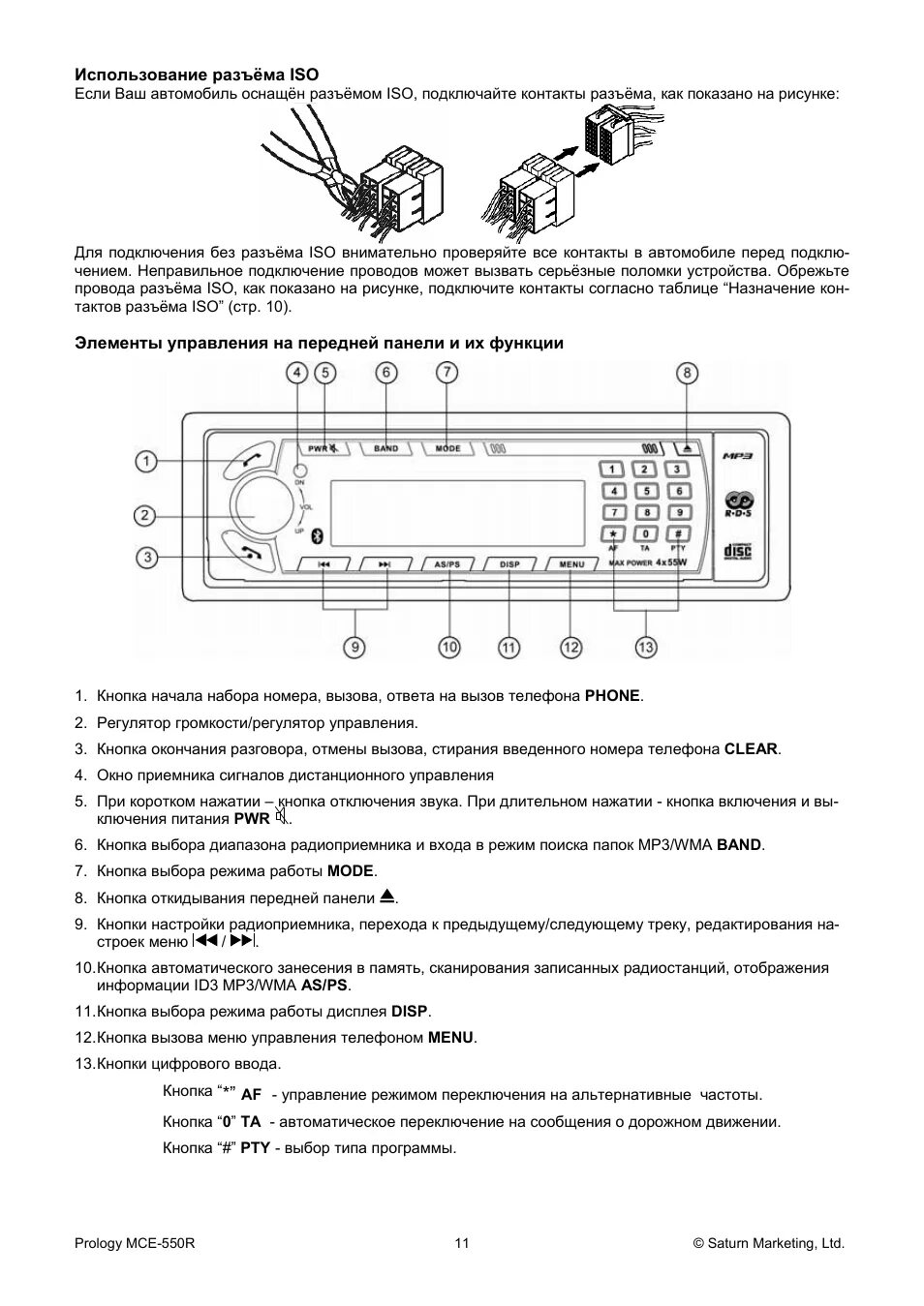 Пролоджи как подключить блютуз Инструкция по эксплуатации Prology MCE-550R Страница 11 / 32