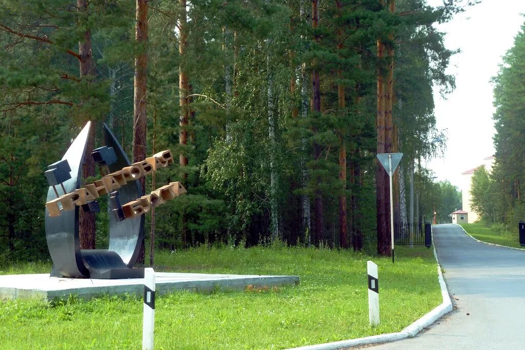 Прометей свердловская область сысертский городской округ фото Гранатовая бухта (Свердловская область): фото и отзывы - НГС.ТУРИЗМ