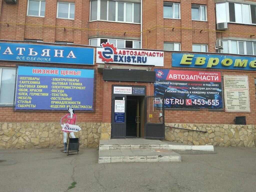 Прометей ул челюскинцев 14 оренбург фото Exist.ru, auto parts and accessories store, Orenburg, ulitsa Chelyuskintsev, 14 