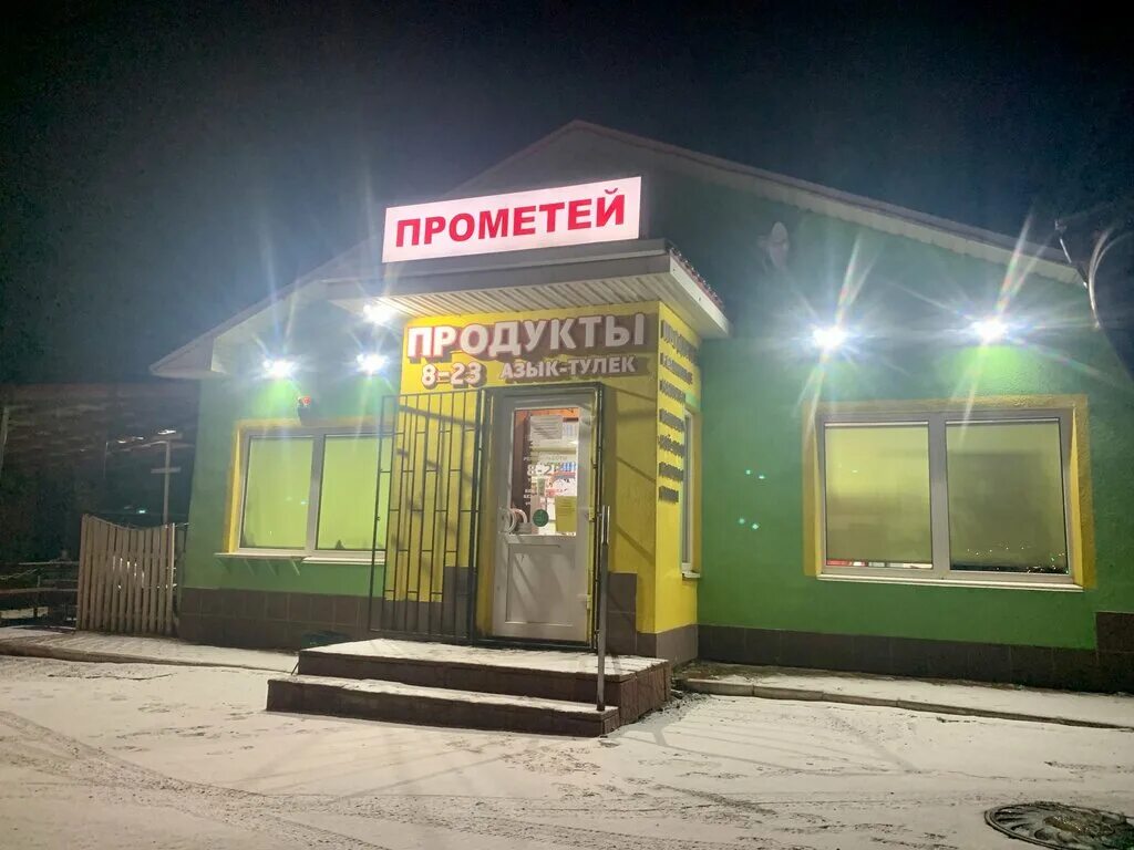 Прометей ул пушкина 10 фото Прометей, магазин продуктов, ул. 8 Марта, 1В, Октябрьский - Яндекс Карты