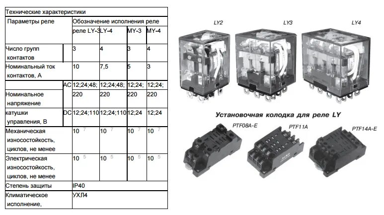 Промежуточное реле схема подключения Расшифровка реле - CormanStroy.ru