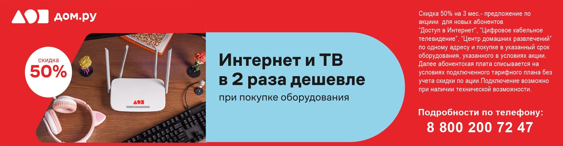 Промокод дом ру на подключение интернета Подключить телевидение без интернета фото, видео - 38rosta.ru