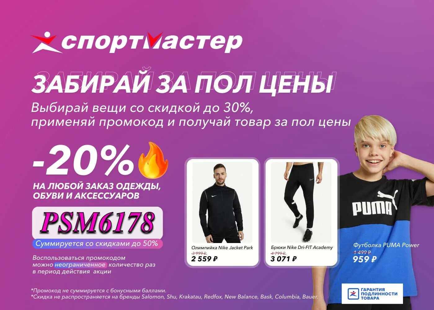 Промокод май спорт фото Публикация #15896 - Скидки, промокоды, акции - DailySales- (@Dailysales)