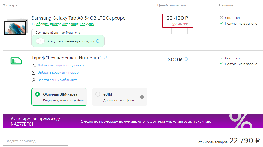 Промокод мегафон 2024 на подключение Промокод Мегафон сентябрь 2024 - Купоны на скидку