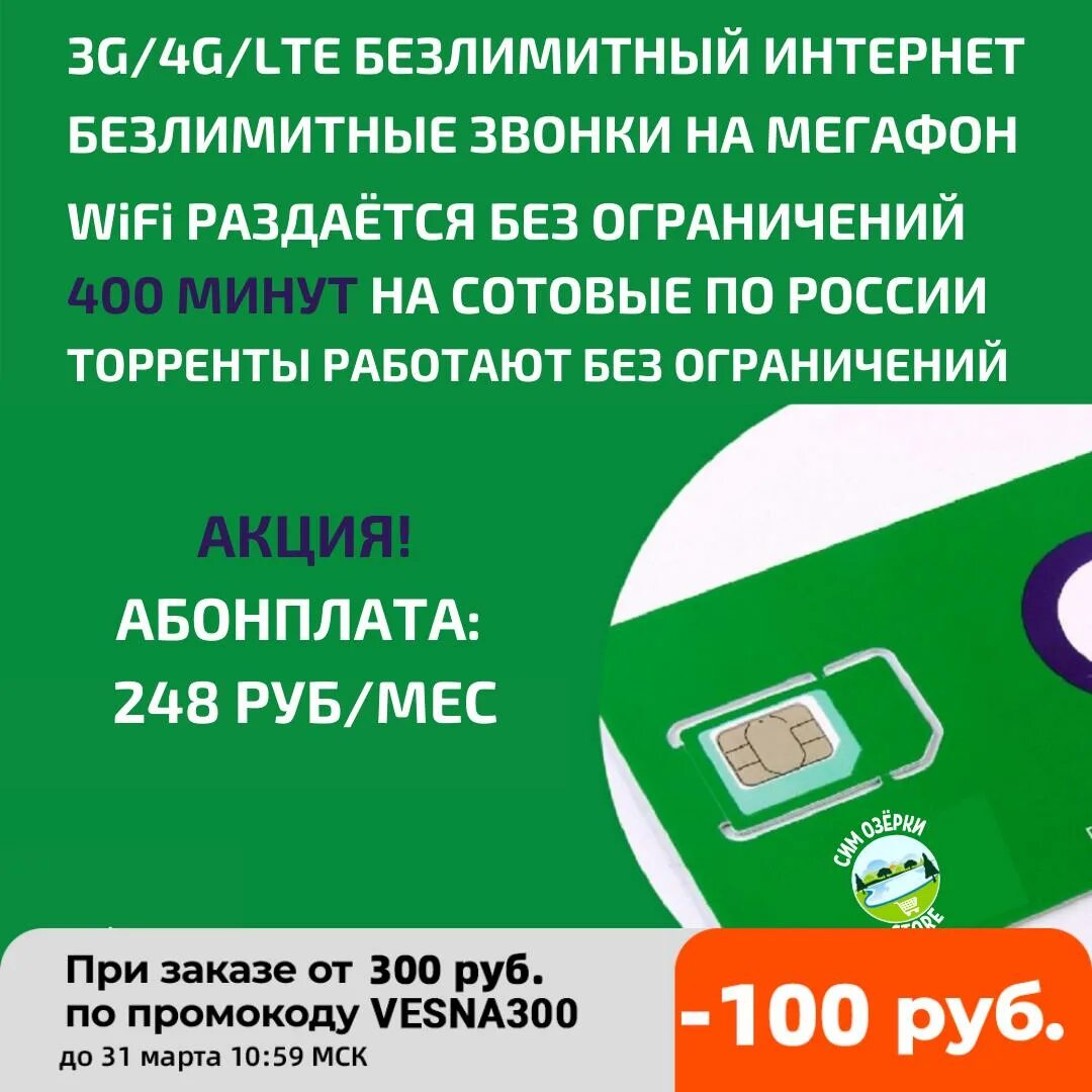 Промокод мегафон 2024 на подключение Поиск товаров по ChinaGB.ru