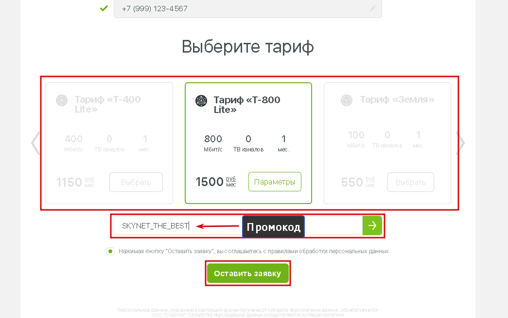 Промокод скайнет 2024 на подключение Картинки СКАЙНЕТ ОПЛАТА