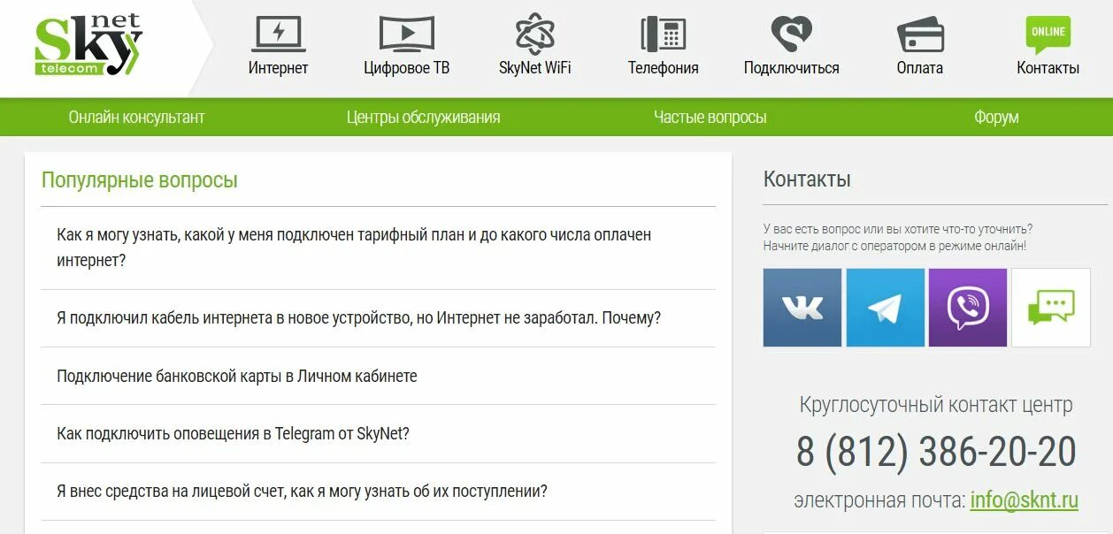 Промокод скайнет 2024 на подключение Skynet личный. Личный кабинет Skynet