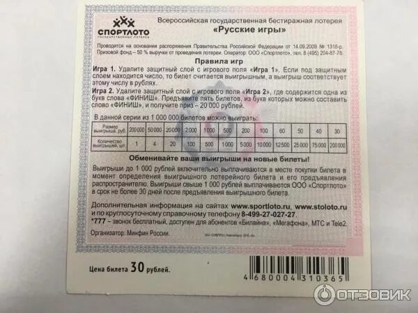 Промокод спорт фото Отзыв о Мгновенная лотерея "Спортлото" Удача -девушка не постоянная