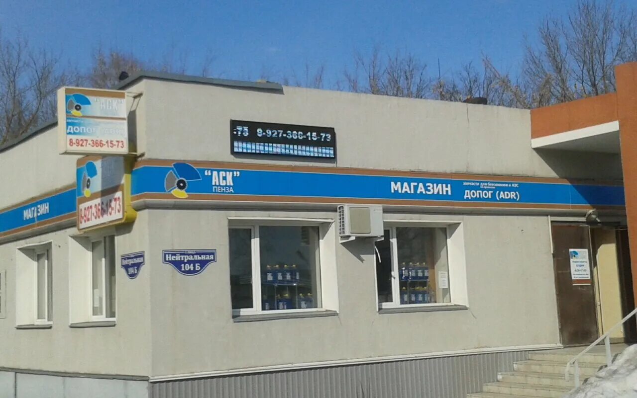 Промпенза ул тельмана 29а пенза фото АСК-Пенза, auto parts and accessories store, Penza, Neytralnaya Street, 104Б - Y