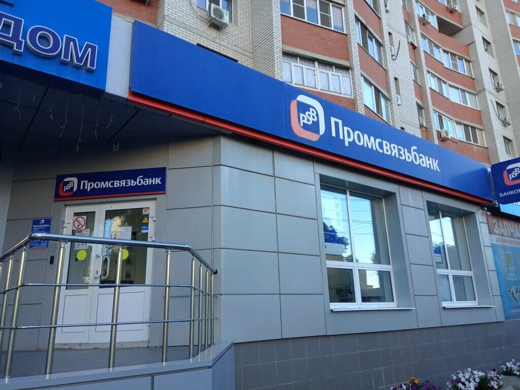 Промсвязьбанк 14в 11 й комплекс фото Promsvyazbank, bank, Engels, Mayakovskogo Street, 48 - Yandex Maps