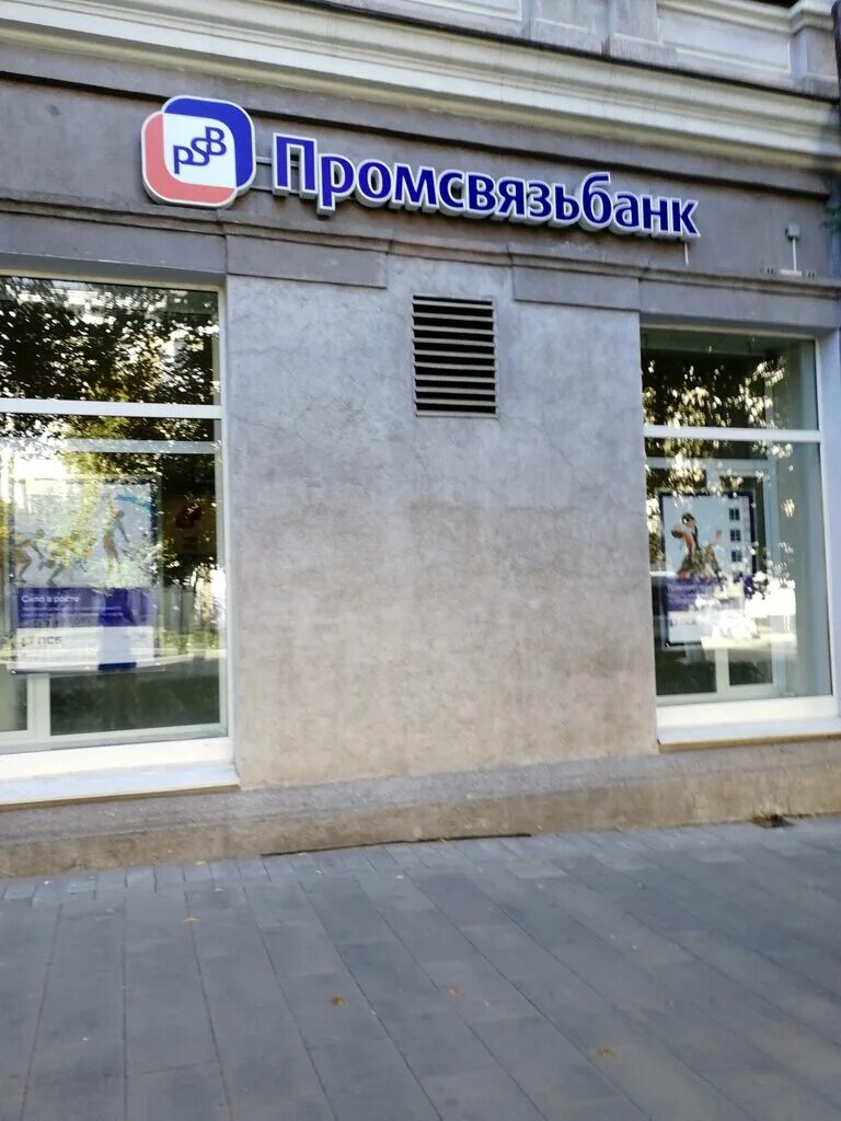 Промсвязьбанк большая садовая ул 36 38 фото Promsvyazbank, bank, Rostov-on-Don, Bolshaya Sadovaya Street, 36/38 - Yandex Map