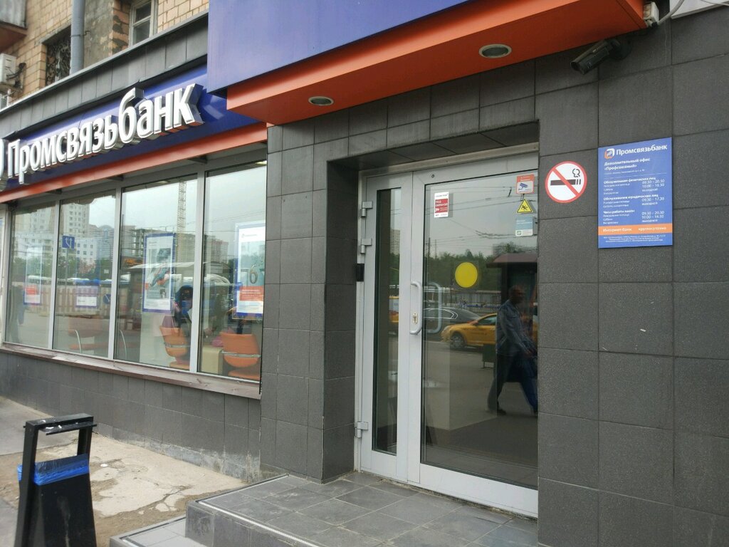 Промсвязьбанк днепропетровская ул 2 москва фото Promsvyazbank, ATM, Moscow, Nakhimovsky Avenue, 40 - Yandex Maps