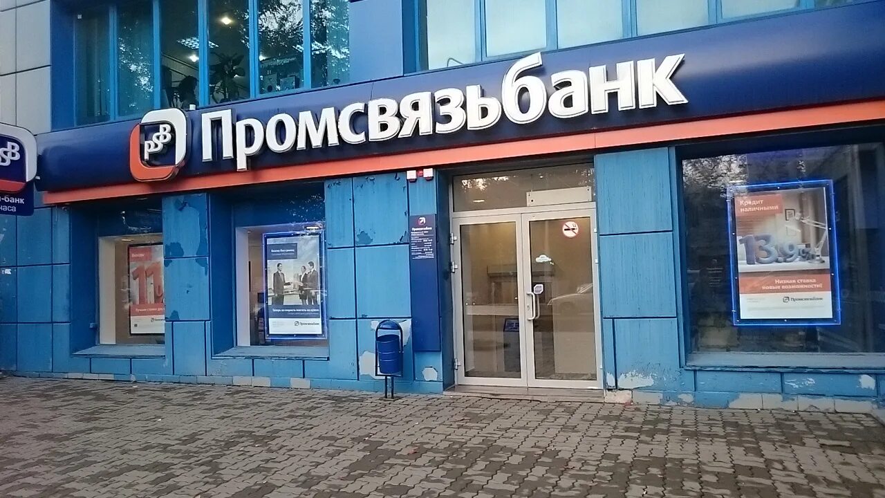 Промсвязьбанк днепропетровская ул 2 москва фото Больше не работает: Промсвязьбанк, платёжный терминал, Ростовская область, Новоч