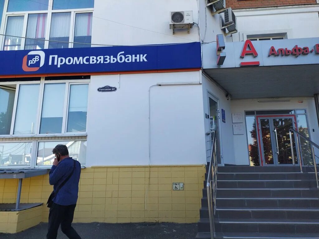 Промсвязьбанк комсомольская ул 23 микрорайон райцентр фото Promsvyazbank, bank, Krasnodar, Festivalny mikrorayon, Turgeneva Street, 107 - Y