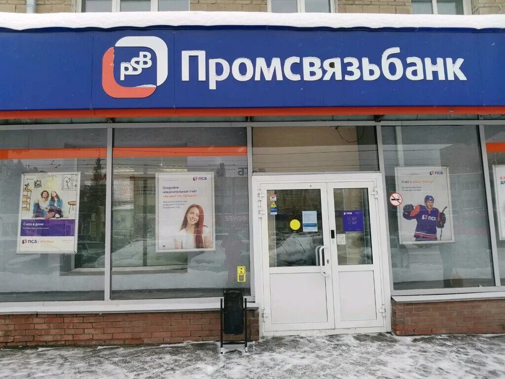 Промсвязьбанк комсомольская ул 26 фото Promsvyazbank, bank, Novosibirsk, Dusi Kovalchuk Street, 266 - Yandex Maps