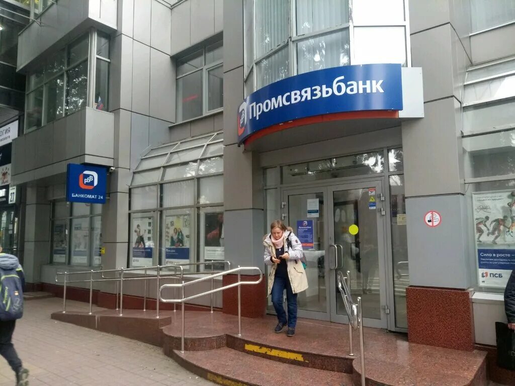 Промсвязьбанк комсомольская ул 59 фото Promsvyazbank, bank, Sochi, Tsentralniy Microdistrict, Moskovskaya Street, 15 - 