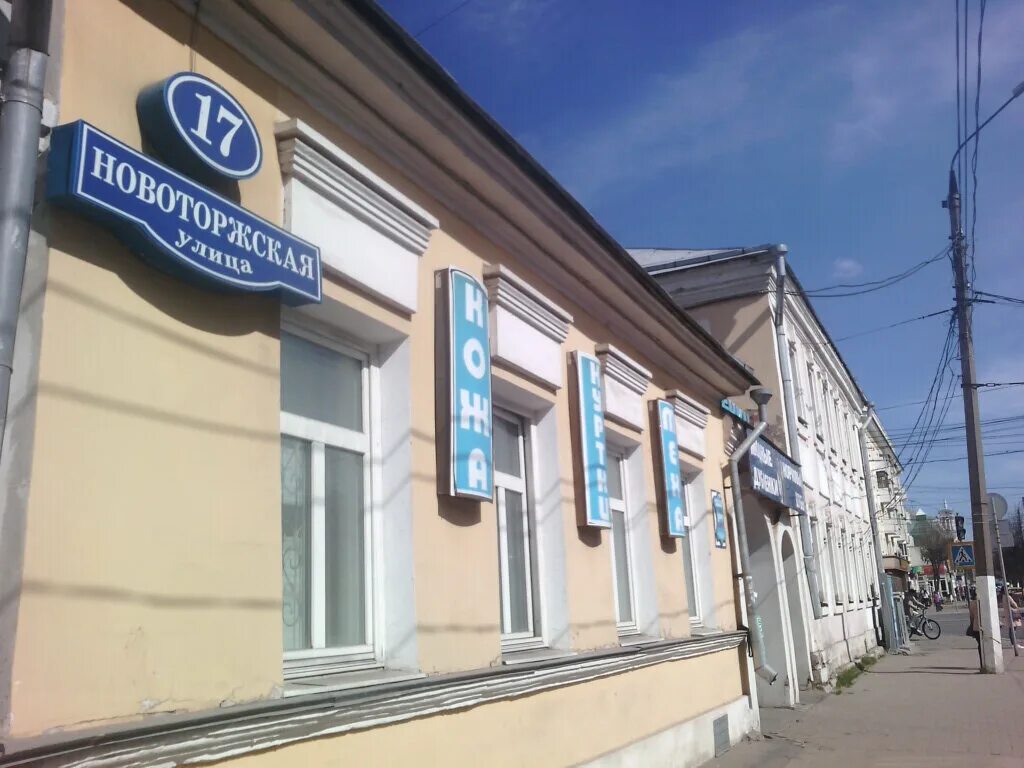 Промсвязьбанк новоторжская ул 22а тверь фото Panorama: Dublyonki, fur and leather shop, Russia, Tver, Novotorzhskaya ulitsa, 