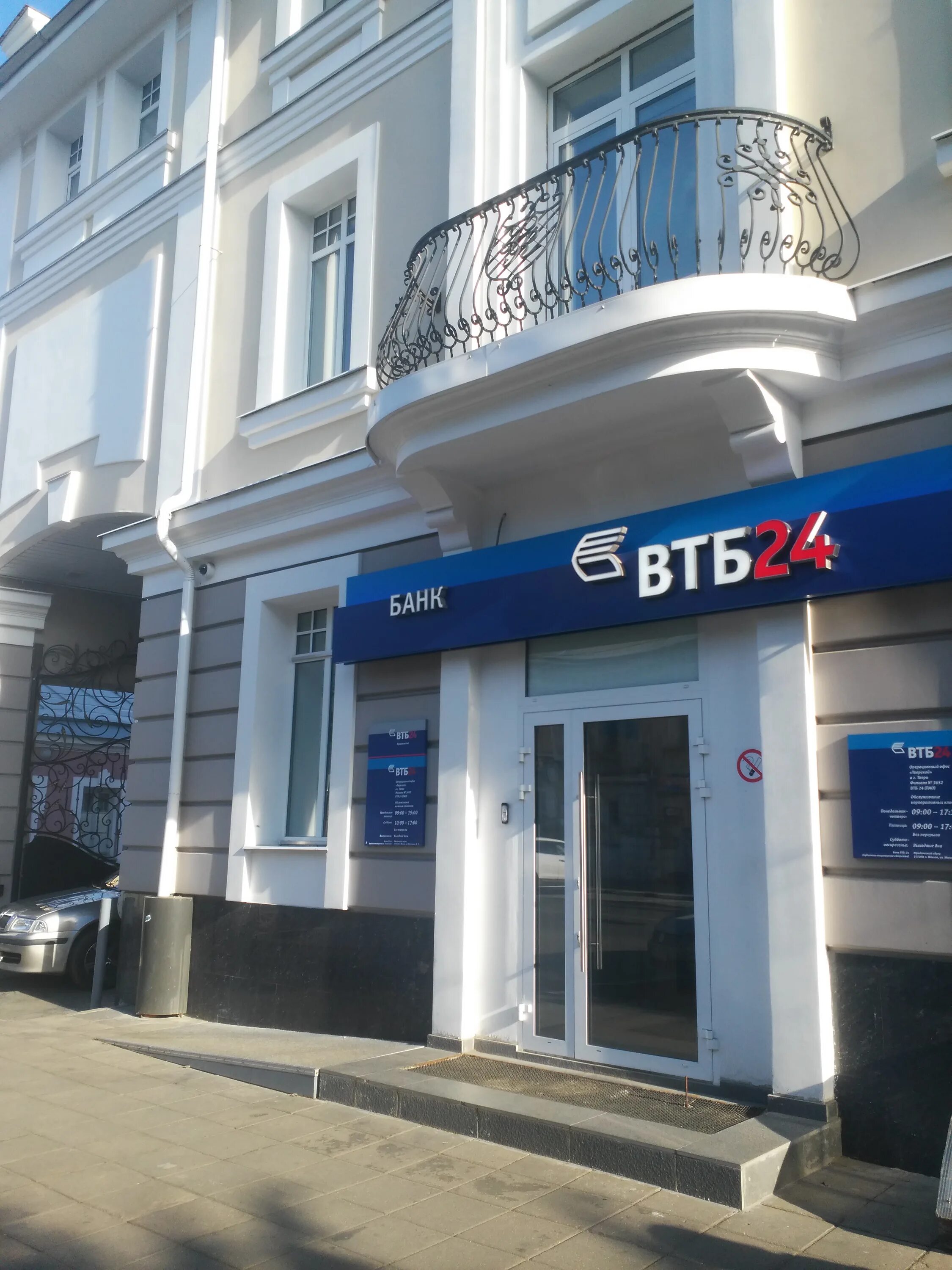 Промсвязьбанк новоторжская ул 22а тверь фото VTB Bank, bank, Tver, Novotorzhskaya Street, 12А - Yandex Maps