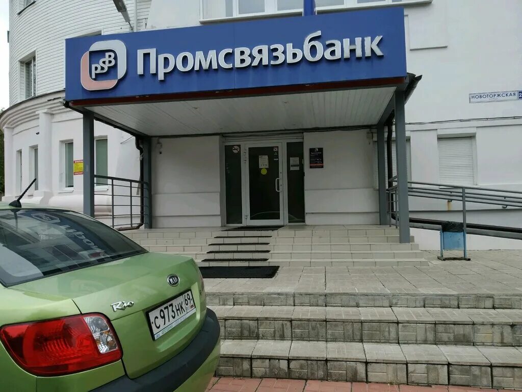 Промсвязьбанк новоторжская ул 22а тверь фото Promsvyazbank, bank, Tver, Novotorzhskaya Street, 22А - Yandex Maps