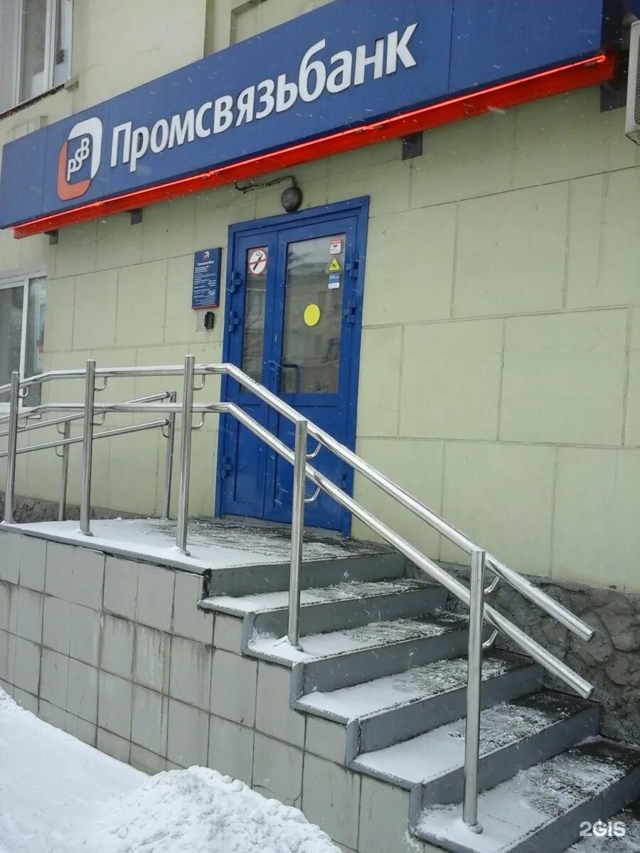 Промсвязьбанк просп кирова 36е фото Promsvyazbank, PAO Leninsk-Kuznetsk, Kirova Prospekt, 49 - телефон, адрес, конта