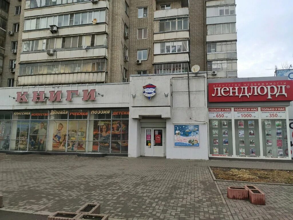 Промсвязьбанк просп космонавтов 15 микрорайон северный фото Magazin Knigi, bookstore, Rostov-on-Don, Severniy Microdistrict, Kosmonavtov Ave