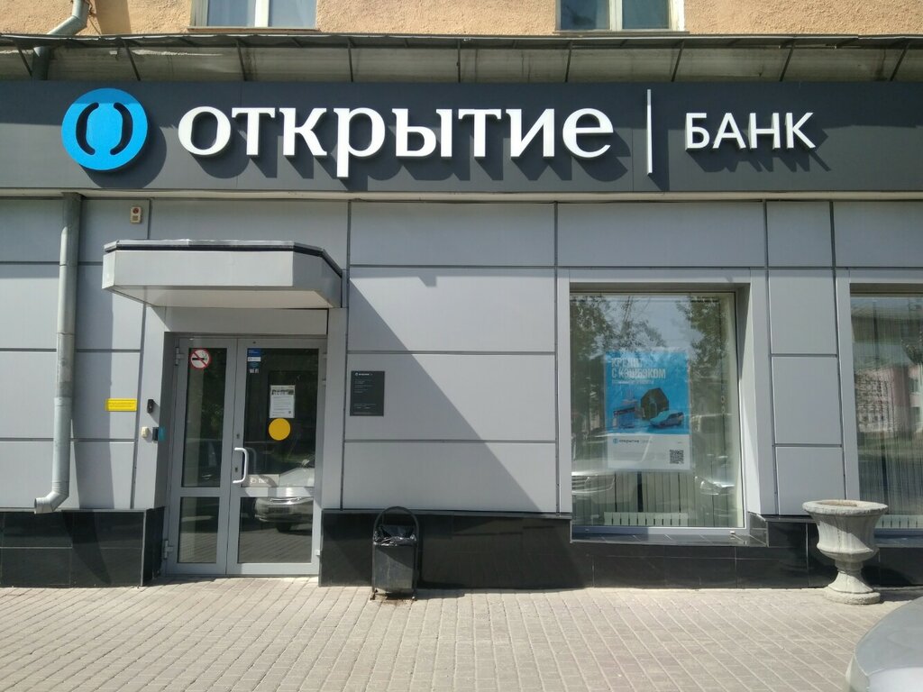 Промсвязьбанк просп ленина 31 барнаул фото Bank Otkritie, bank, Barnaul, Lenina Avenue, 45 - Yandex Maps