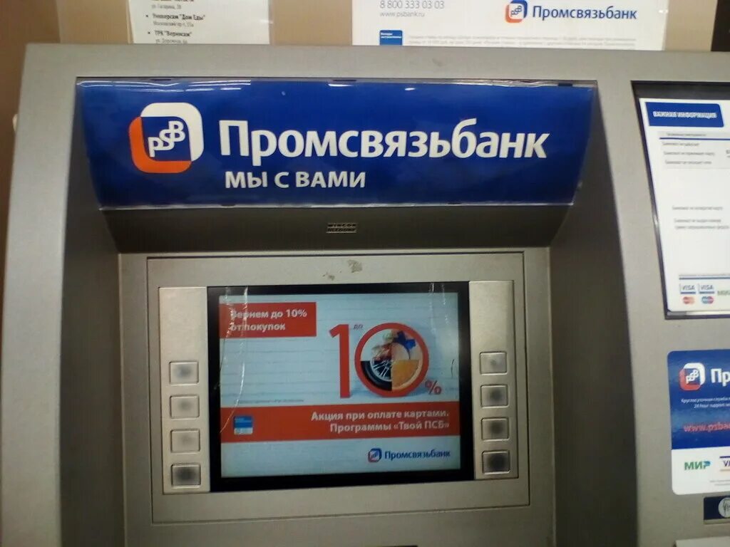 Промсвязьбанк рыбинская ул 46 ярославль фото Promsvyazbank, ATM, Russia, Yaroslavl, prospekt Frunze, 71А - Yandex.Maps