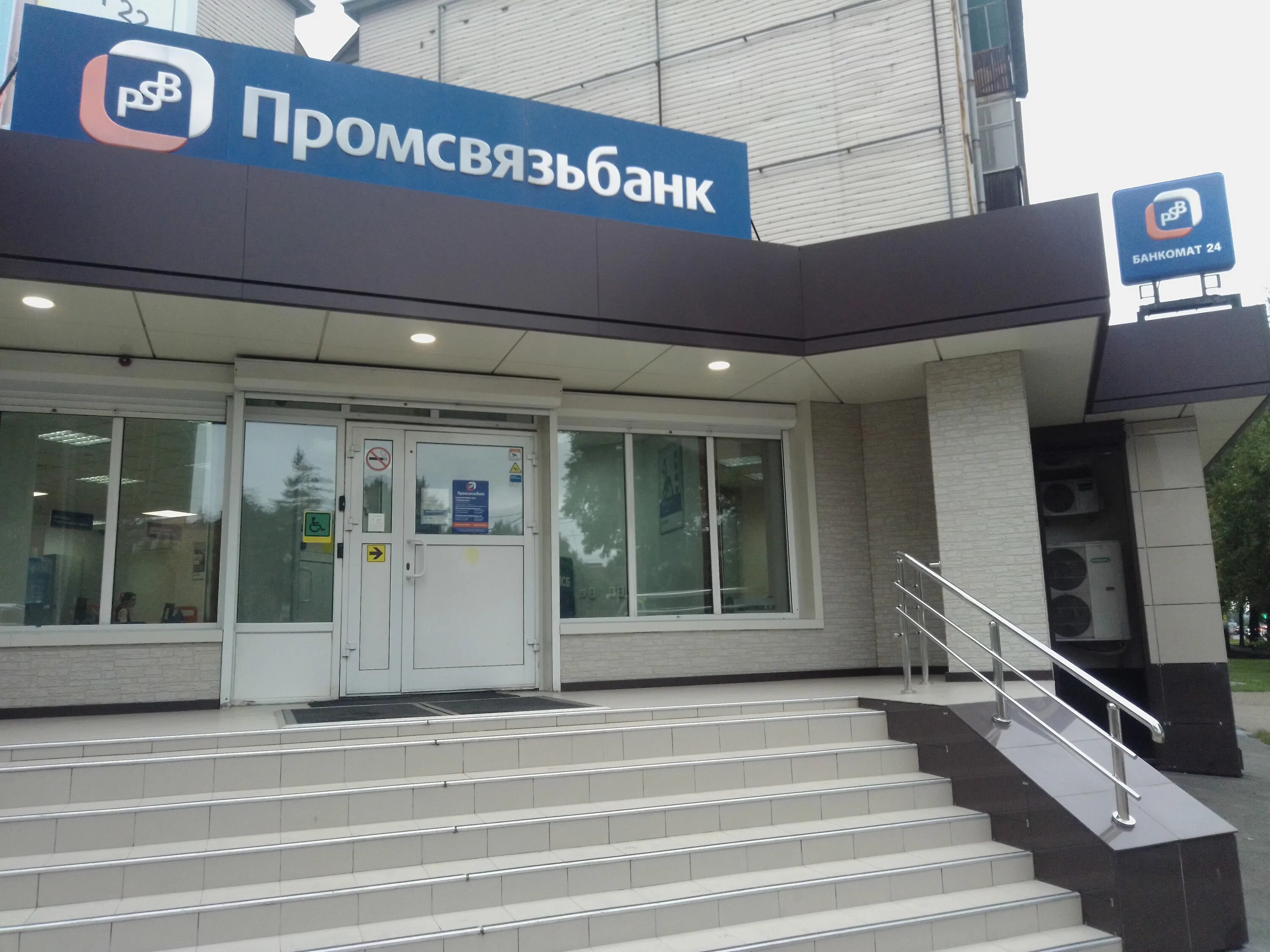 Промсвязьбанк советская ул 121 фото Reviews of Promsvyazbank, Primorye Territory, Ussuriysk, Lenina Street, 126 - Ya