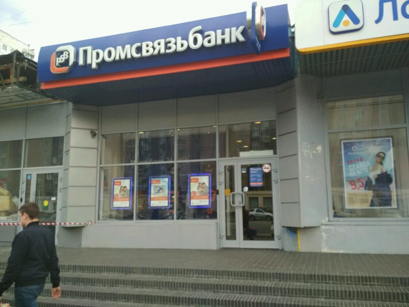 Промсвязьбанк советская ул 51 корп 1 фото Permanently closed: Promsvyazbank, ofis Babushkinsky, bank, Moscow, Menzhinskogo