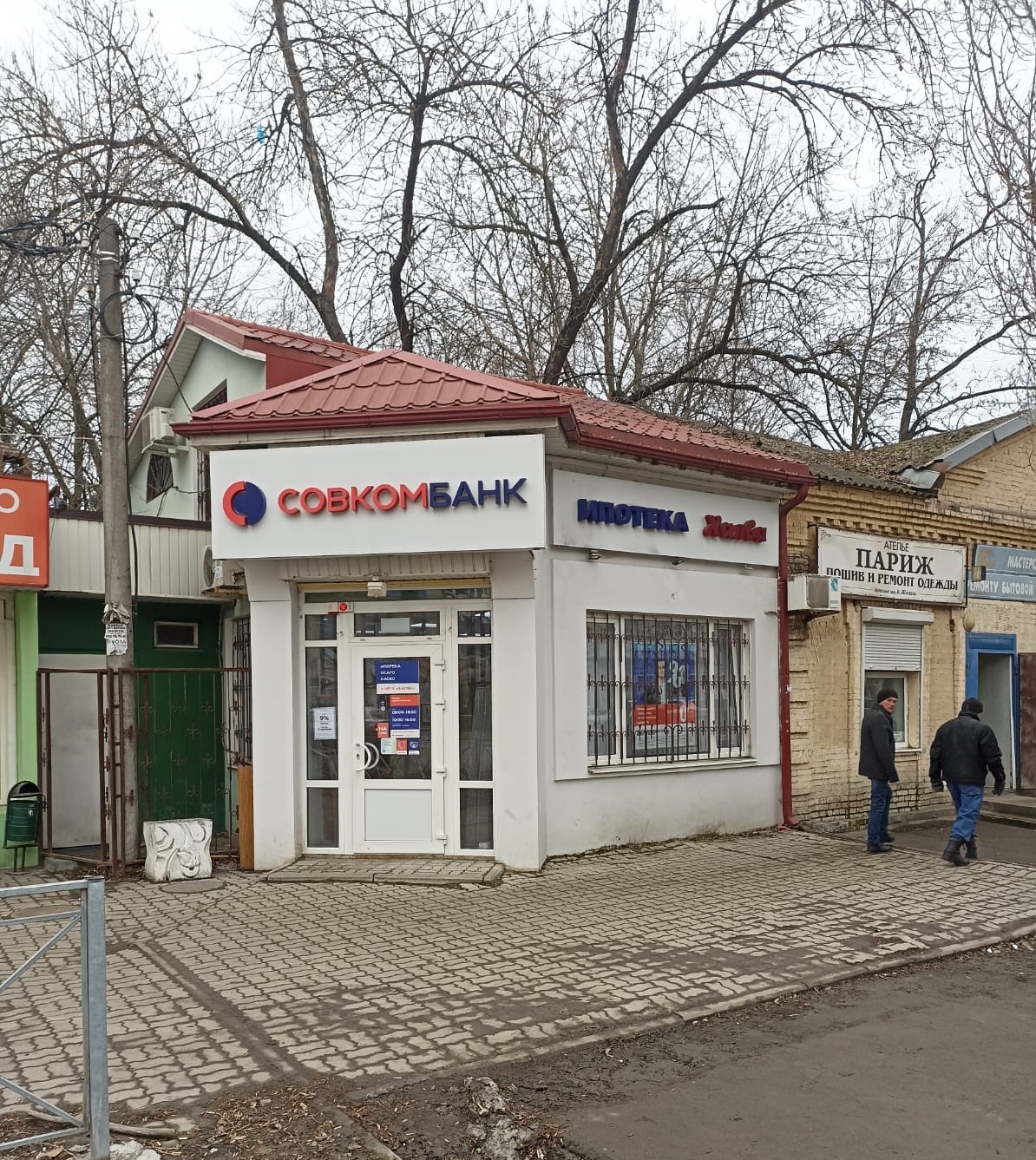 Промсвязьбанк ул энгельса 213 16 батайск фото Permanently closed: Sovkombank, bank, Rostov Region, Bataysk, ulitsa Engelsa, 22