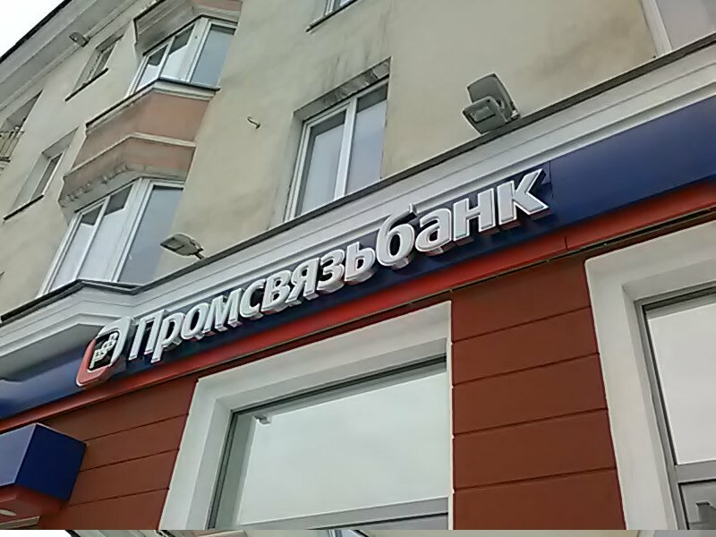 Промсвязьбанк ул карла маркса 46 фото Promsvyazbank, ATM, Angarsk, ulitsa Karla Marksa, 35 - Yandex Maps