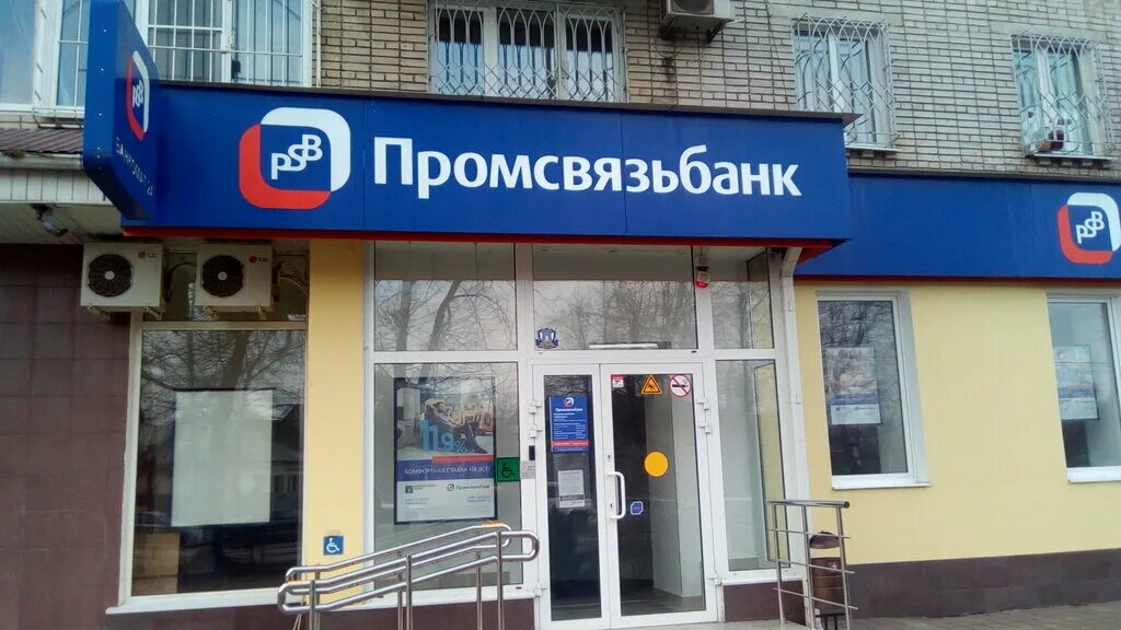 Промсвязьбанк ул кирова 10 фото Promsvyazbank, ofis Cheremushki, bank, Russia, Krasnodar, ulitsa Seleznyova, 126