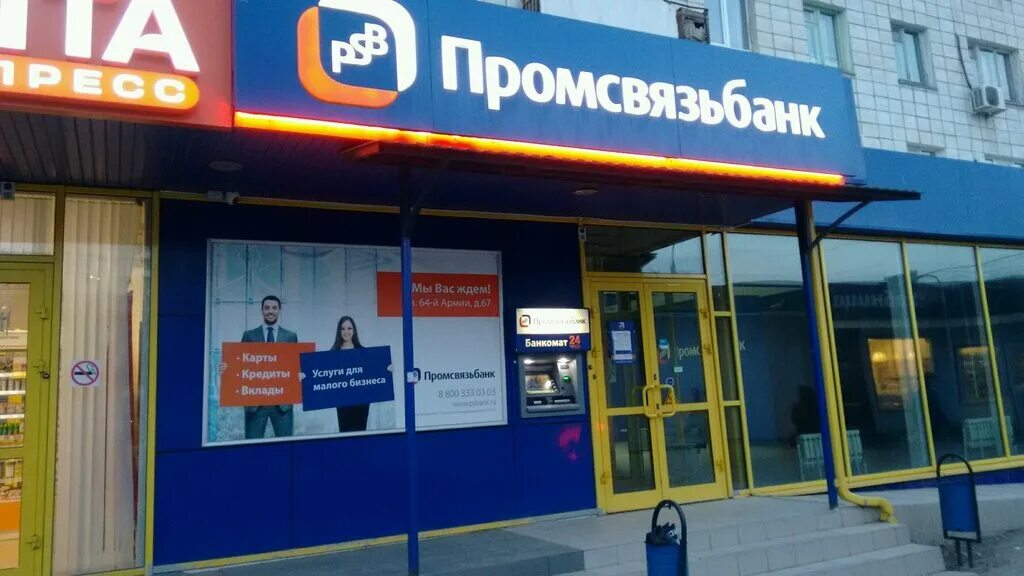 Promsvyazbank, bank, Rybinsk, Tsentralniy Microdistrict, ulitsa Kirova, 16 - Yan