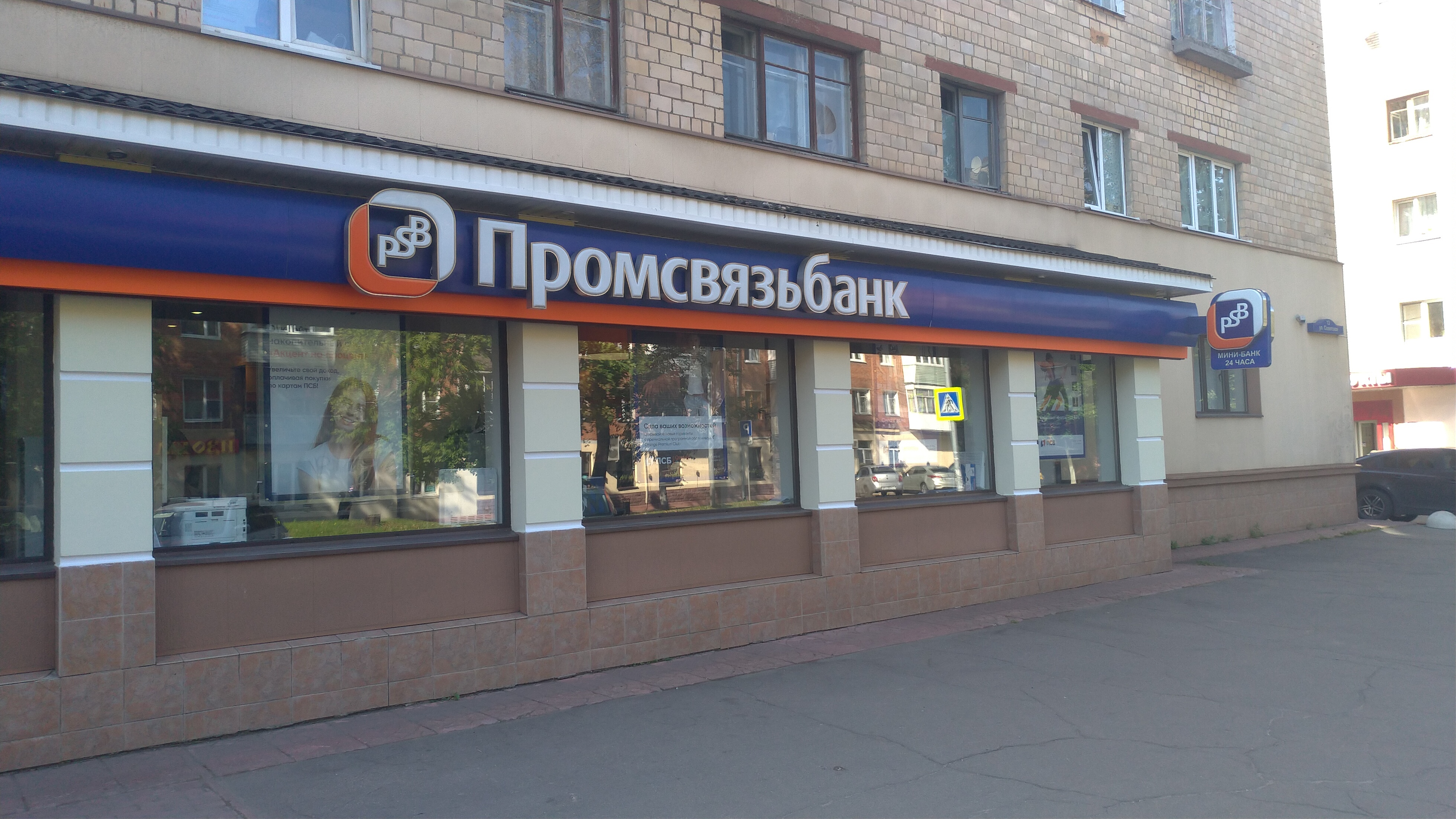 Промсвязьбанк ул ленина 9 фото Reviews of Promsvyazbank, Moscow Region, Balashikha, Sovetskaya Street, 13 - Yan