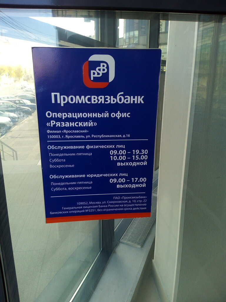 Промсвязьбанк ул ленина 9 рязань фото Promsvyazbank, platezhny terminal, payment terminal, Russia, Ryazan, ulitsa Leni