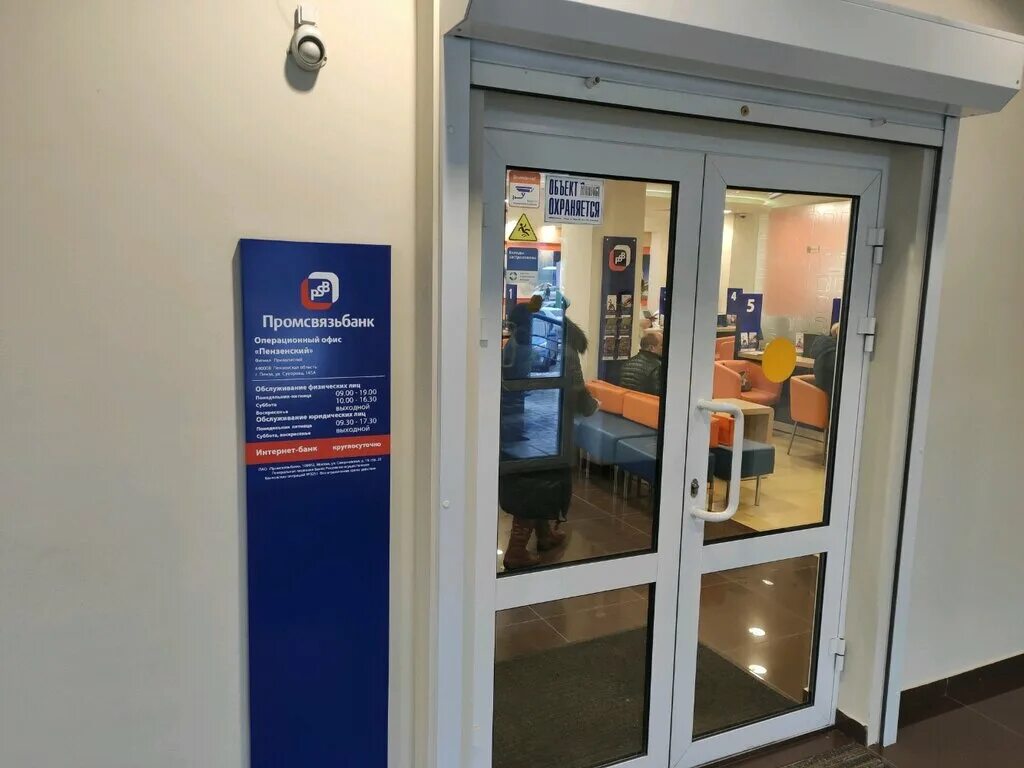 Промсвязьбанк ул суворова 145а пенза фото Promsvyazbank, ATM, Russia, Penza, Suvorova Street, 145А - Yandex Maps