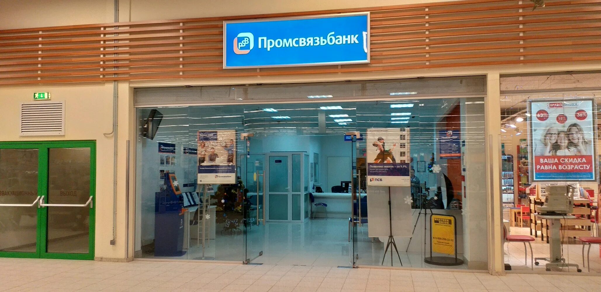 Промсвязьбанк юбилейный просп 60 фото Permanently closed: Promsvyazbank, ofis Globus, bank, Vladimir, Suzdalskiy Avenu