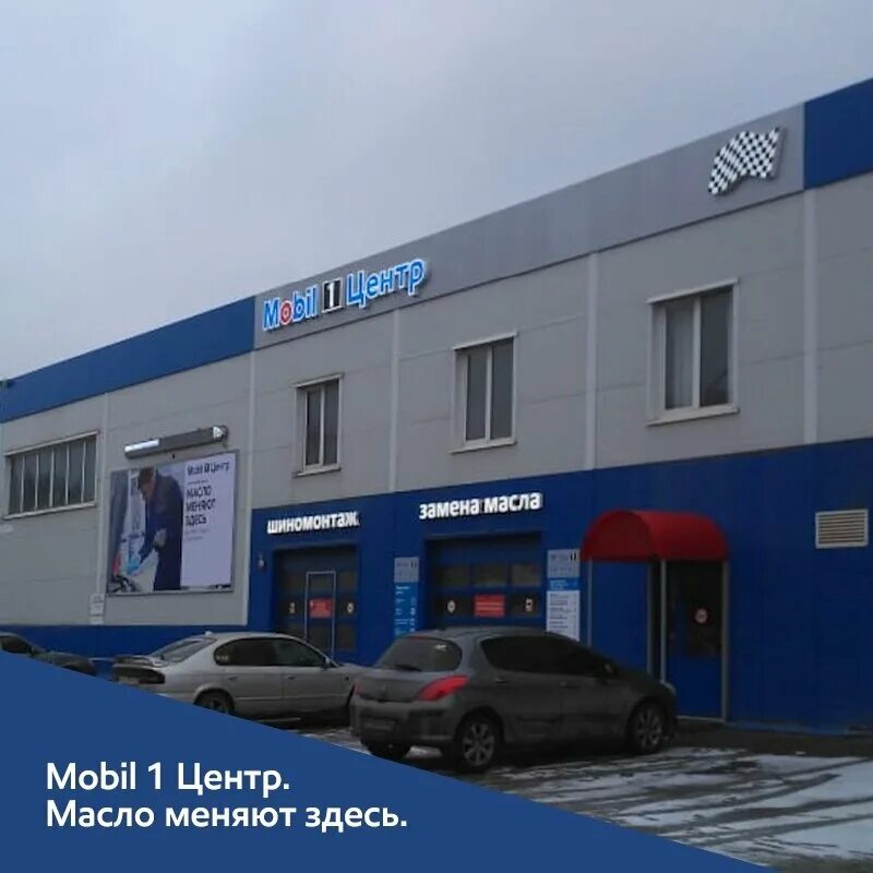 Промтара куйбышевское ш 31в рязань фото Mobil 1, автосервис, автотехцентр, Куйбышевское ш., 29, лит.Б, Рязань - Яндекс К