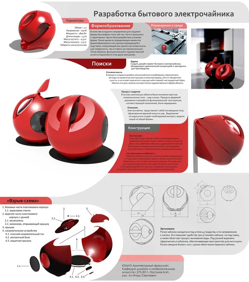 Промышленный дизайн проект Разработка дизайна бытового электрочайника Архитектура и проектирование Архитект