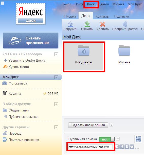 Пропали фото с яндекс диска Где на телефоне находится мой диск - фото